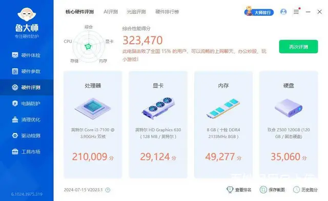 i3-7100七代8G四代内存120G固态硬盘台式 - 图片 3