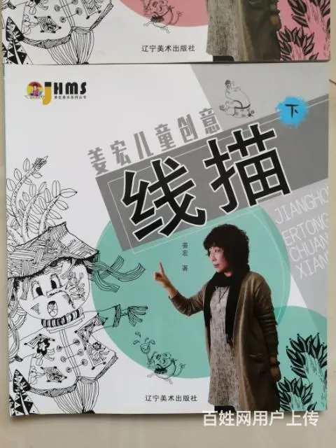 姜宏儿童创意线描上下两册全新 - 图片 2