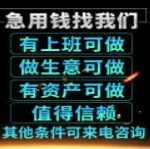 陆慕车抵贷 全国车可做 征信花也能过额度高 秒到账 - 图片 2