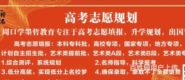 周口太康提前批军校警校高考志愿规划 - 图片 1