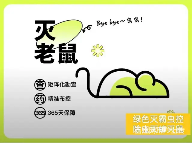 专业四害消杀除蟑螂除蚂蚁除老鼠除百虫 根除干净 - 图片 9