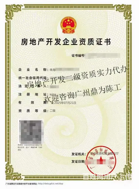 珠海横琴自贸区首次申请房地产开发企业二级资质代理申请 - 图片 2