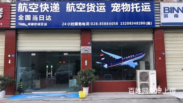 成都欣诚航空物流有限公司 全国当日达 - 图片 1
