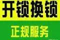 上社车站路开门锁·换门锁服务电话 - 图片