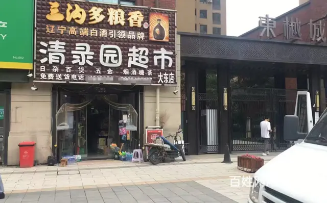 小区门口，超市出兑，日卖5仟多（楼上可分租）大东旭辉东樾城 - 图片 1