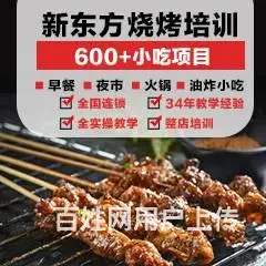烧烤培训哪里好 - 图片