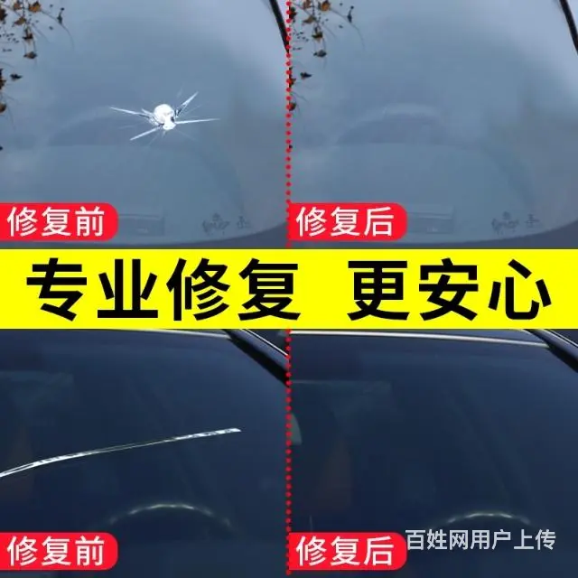长沙汽车玻璃修复，支持上门服务！ - 图片 4