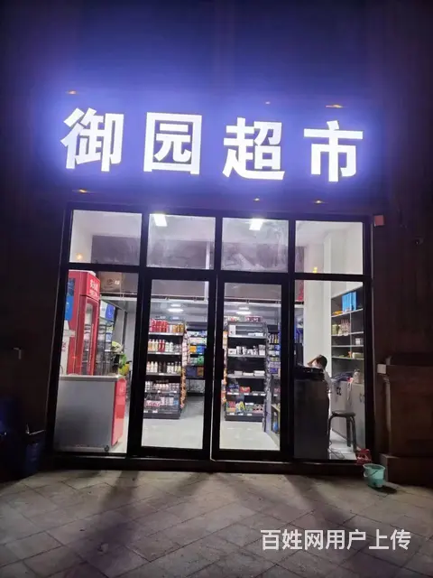 （极 致）永康山水御园小区超市转让！也可做早餐店 - 图片 2
