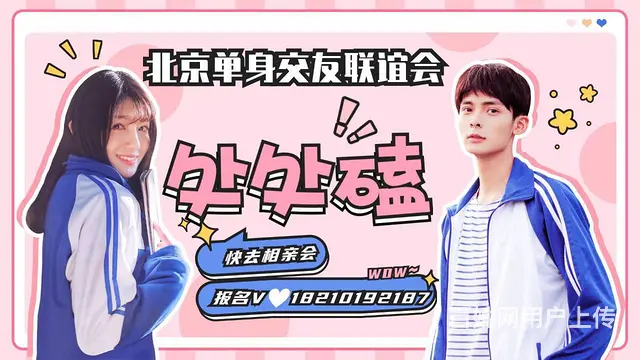 北京相亲会2022时间表，北京相亲会活动大全，免费 - 图片