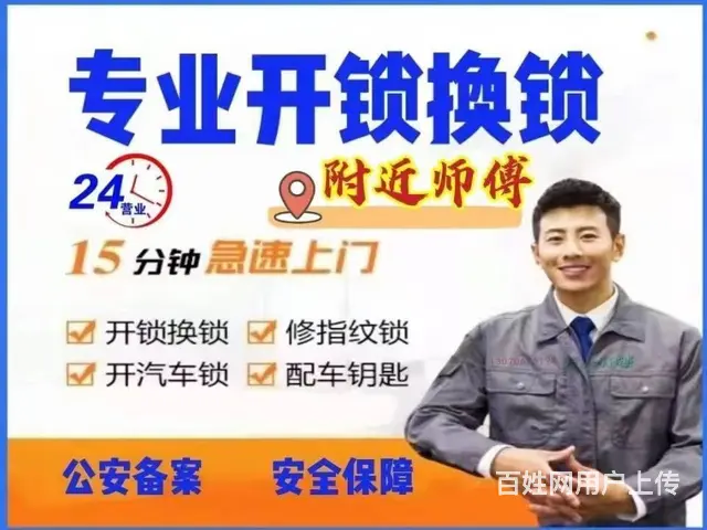 香洲专业开锁/换锁/修锁维修卷闸门、开汽车锁 - 图片 5
