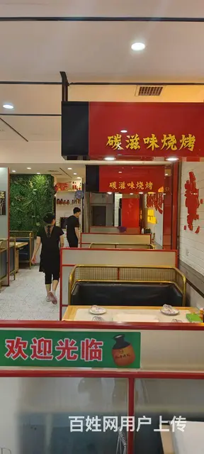 【搞定了！】宏图街烧烤店出兑生意转让 - 图片 6