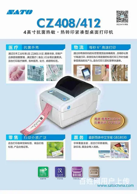 佐藤 CZ408/412 热转印紧凑 桌面打印机 - 图片