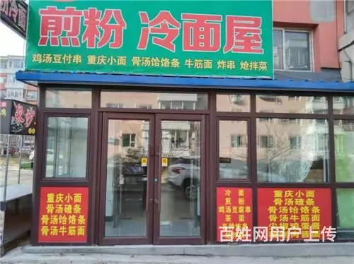 林荫路夜市幸福二区快餐店出兑 - 图片 1