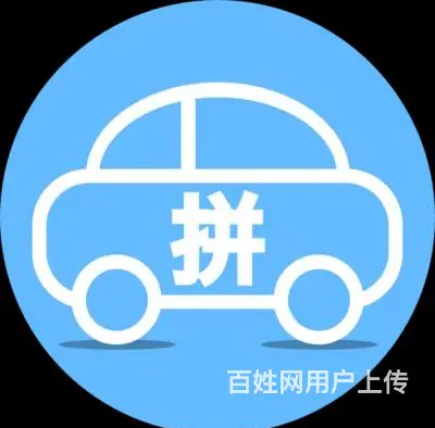 顺风车开发区到瓦房店返程 - 图片 3