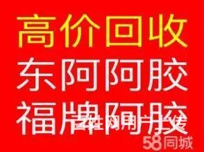 秦皇岛回收冬虫夏草东阿阿胶海参燕窝福牌阿胶 - 图片