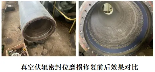 真空伏辊密封位磨损企业一直都在使用此技术 - 图片