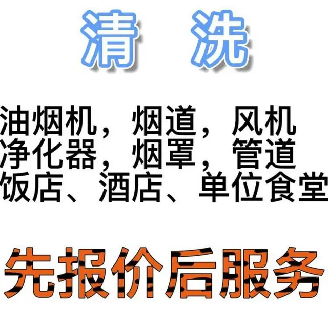 昆山锦溪镇饭店单位食堂油烟机清洗 油烟管道风机清洗 - 图片 1