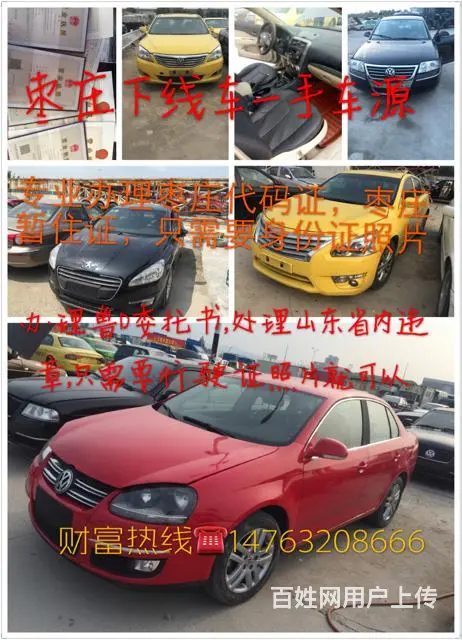 枣庄汇鑫下线车批发志俊，名誉，速腾，天籁，等下线车 - 图片 1