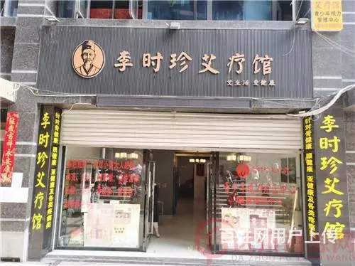 （达州铺源网）南外安曼酒店旁110㎡艾灸养生馆转让 - 图片 4