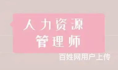 太仓企业人力资源管理师学习内容企业人资报考条件 - 图片 2