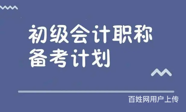 太仓会计初级职称培训班_太仓学初级会计哪家好 - 图片 2