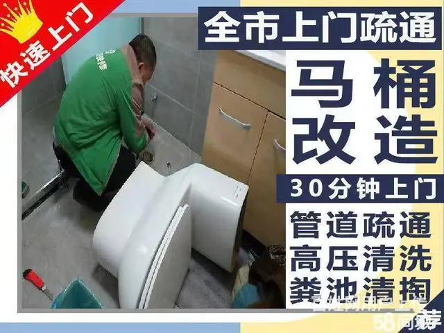 马桶疏通、下水道疏通、化粪池清理、安装管道改管道 - 图片 2