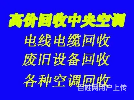 张店回收空调家电快速上门拆除打款快 - 图片