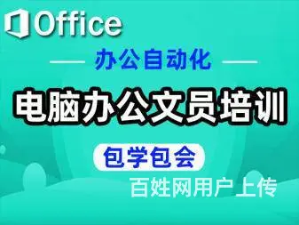 学office办公室软件短期速成班，PS，CAD培 - 图片