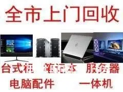 大量淘汰电脑主机回收、联想台式电脑、戴尔台式 - 图片 1