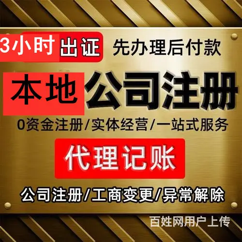 澄迈有实力的营业执照代办信息推荐 - 图片 3