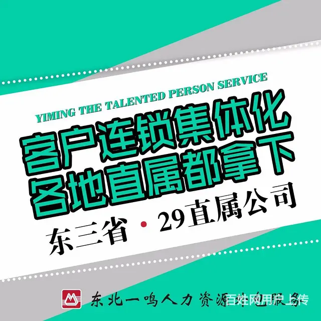 东北一鸣人力资源外包服务 - 图片