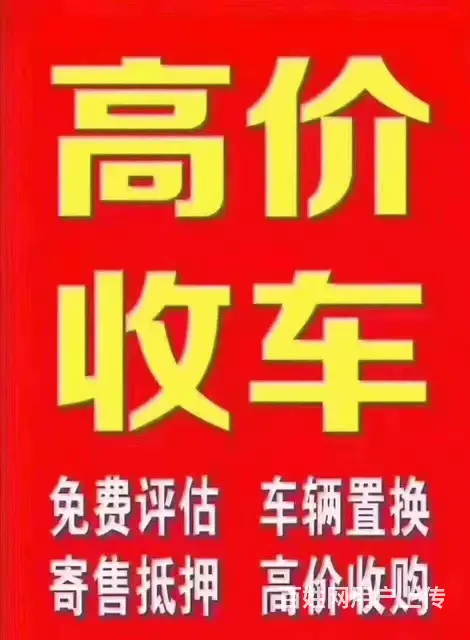周村收二手车独一家 - 图片