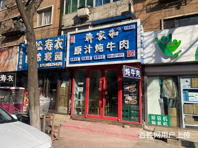 三好街盛京医院旁原汁炖肉出兑可适合多种经营 - 图片 1