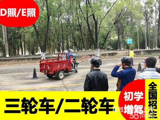 广州二轮E、三轮摩托车D怎么考？考试内容有什么不同 - 图片 1