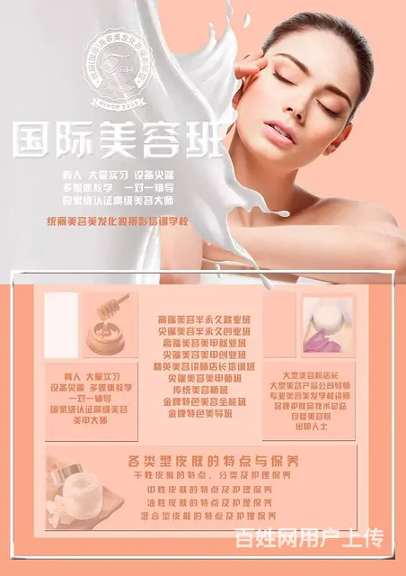 女生中考毕业学什么技术朝阳美容师培训 - 图片 5