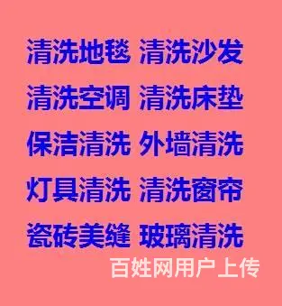 武进区礼河外墙清洗广告牌清洗别墅保洁清洗公司 - 图片