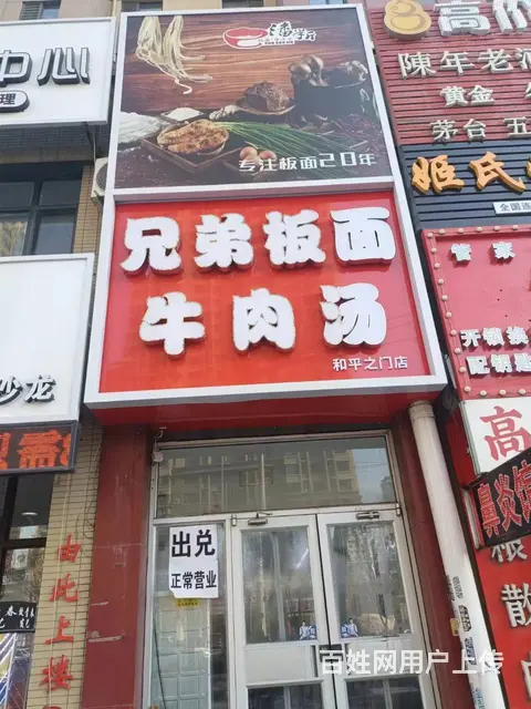 急兑和平区长白南路临街店铺空兑无兑费 - 图片 1