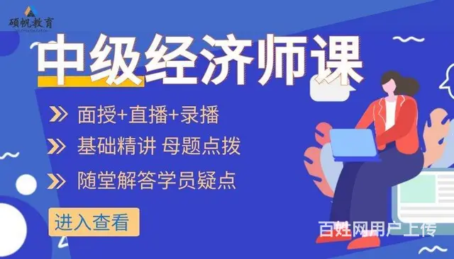 苏州园区哪里有经济师的相关培训课 - 图片