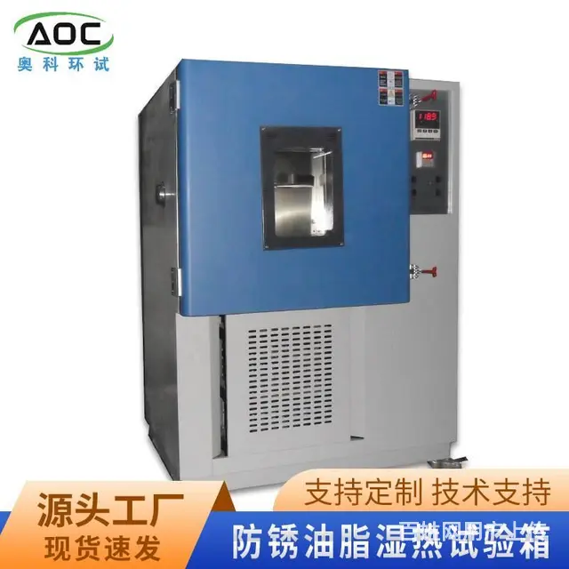 防锈油脂湿热试验箱 - 图片