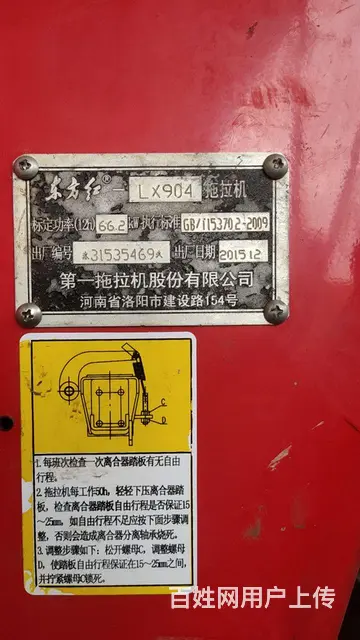 2015年精品东方红LX904 - 图片 1