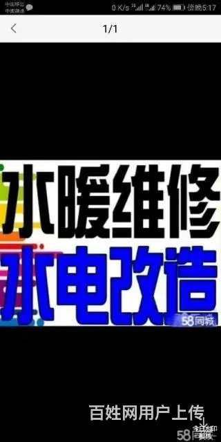 ❤️专业水暖电工❤️上下水电改造维修家庭装修等 - 图片