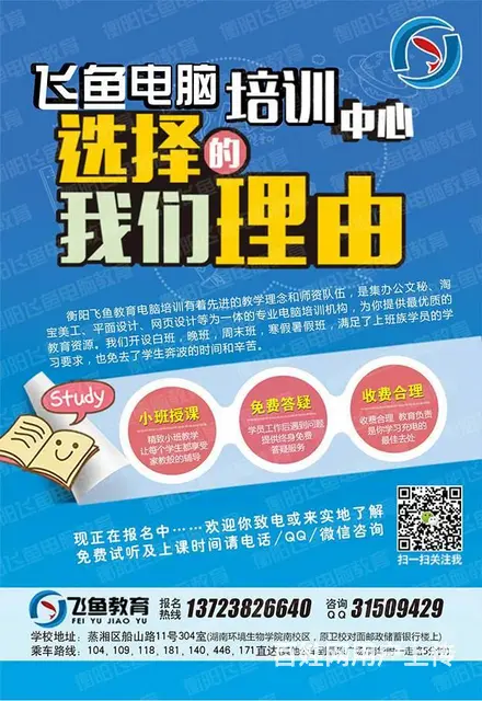 飞鱼计算机学校办公文员打字速成班一对一培训免费试听 - 图片 9