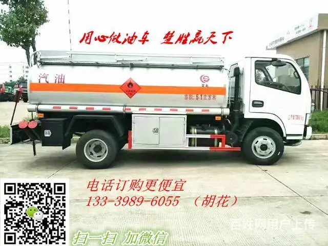 沈阳5吨槽罐车5吨加油车 - 图片 7