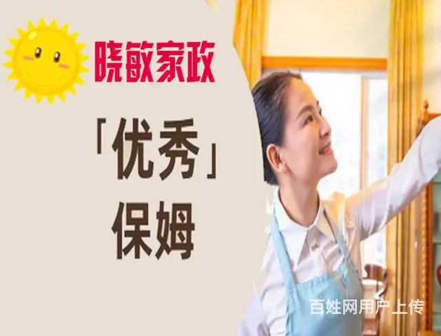 新宾市中心医院西门晓敏家政好的育儿嫂 - 图片 1
