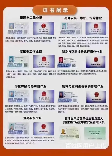 应急管理局特种作业培训考证 - 图片 3