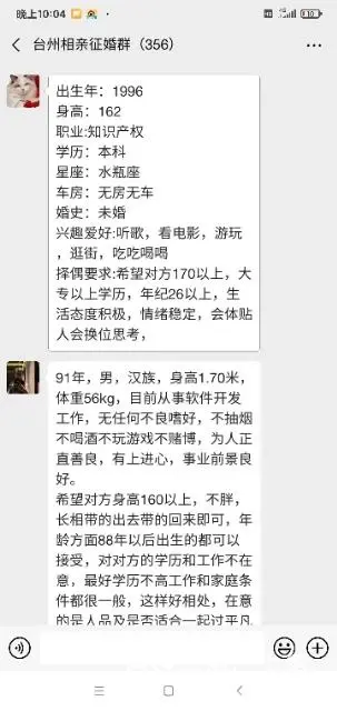 台州相亲群 - 图片 1