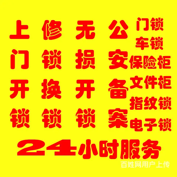 湛江24小时开锁电话 - 图片 6