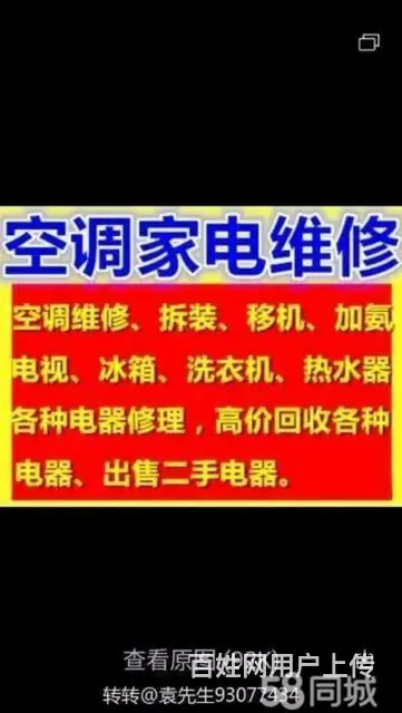 孙渡街道家电维修服务 - 图片 1
