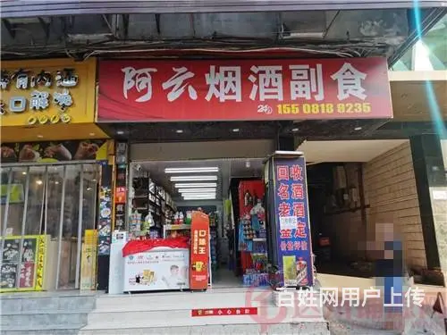 （达州铺源网）市内华阳大酒店旁30㎡便利店转让（有烟草证） - 图片 1
