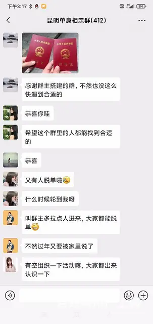 昆明单身相亲征婚微信群 - 图片